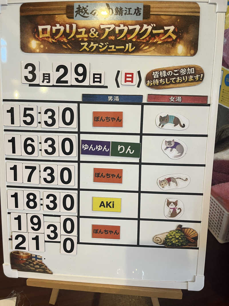 野人さんの越のゆ 鯖江店のサ活写真