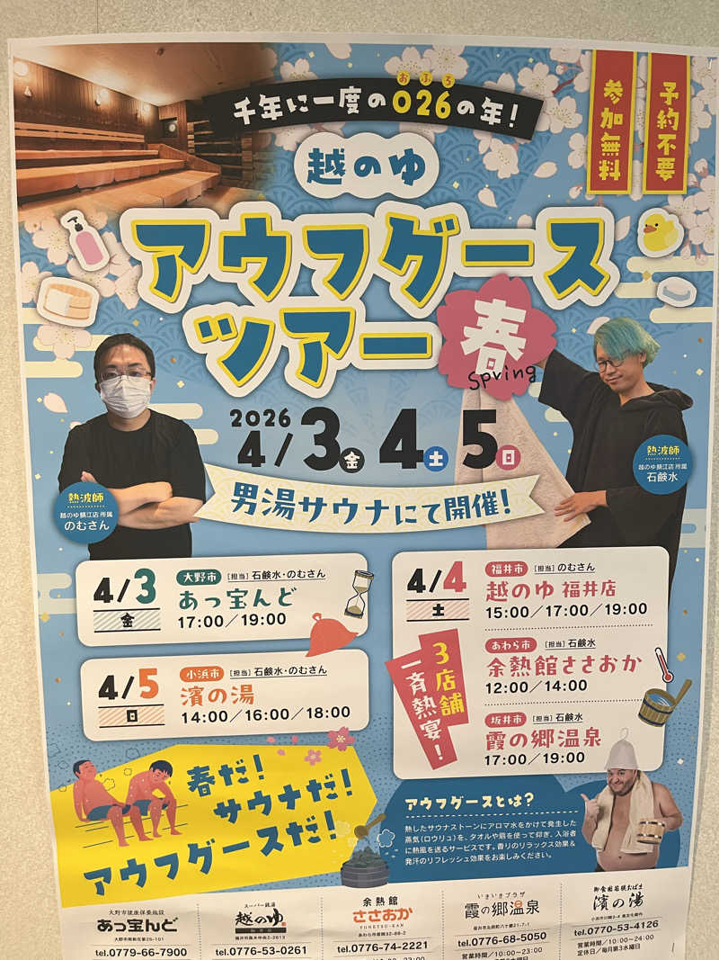 野人さんの余熱館 ささおかのサ活写真