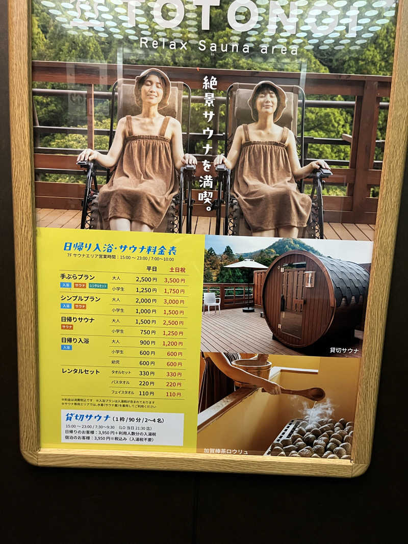 野人さんの大江戸温泉物語Premium よしのや依緑園のサ活写真