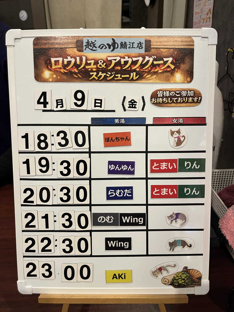 野人さんの越のゆ 鯖江店のサ活写真