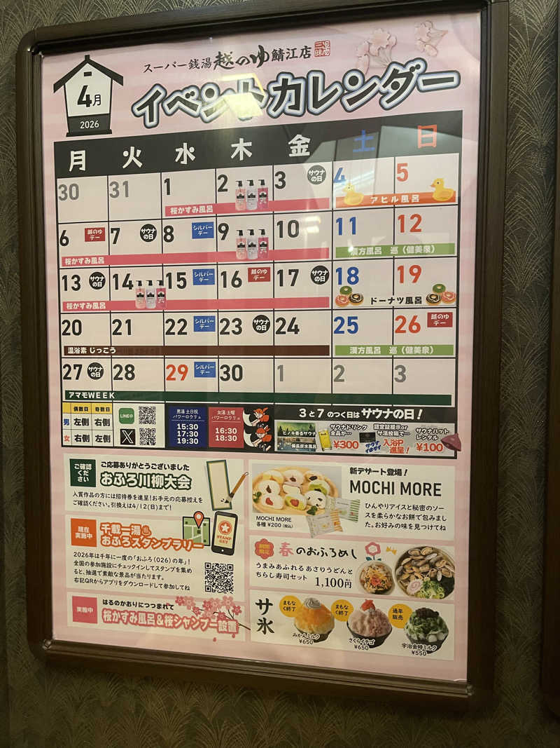 野人さんの越のゆ 鯖江店のサ活写真