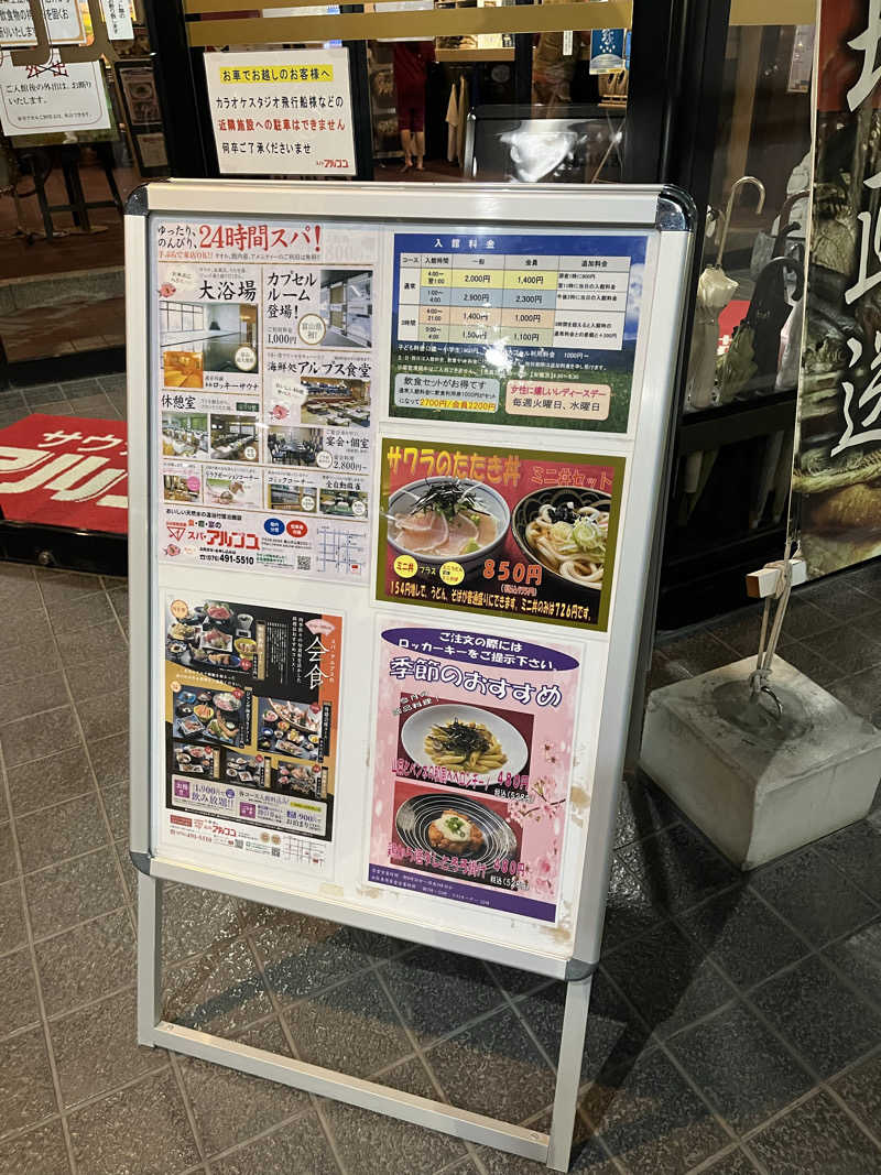 野人さんのスパ・アルプスのサ活写真