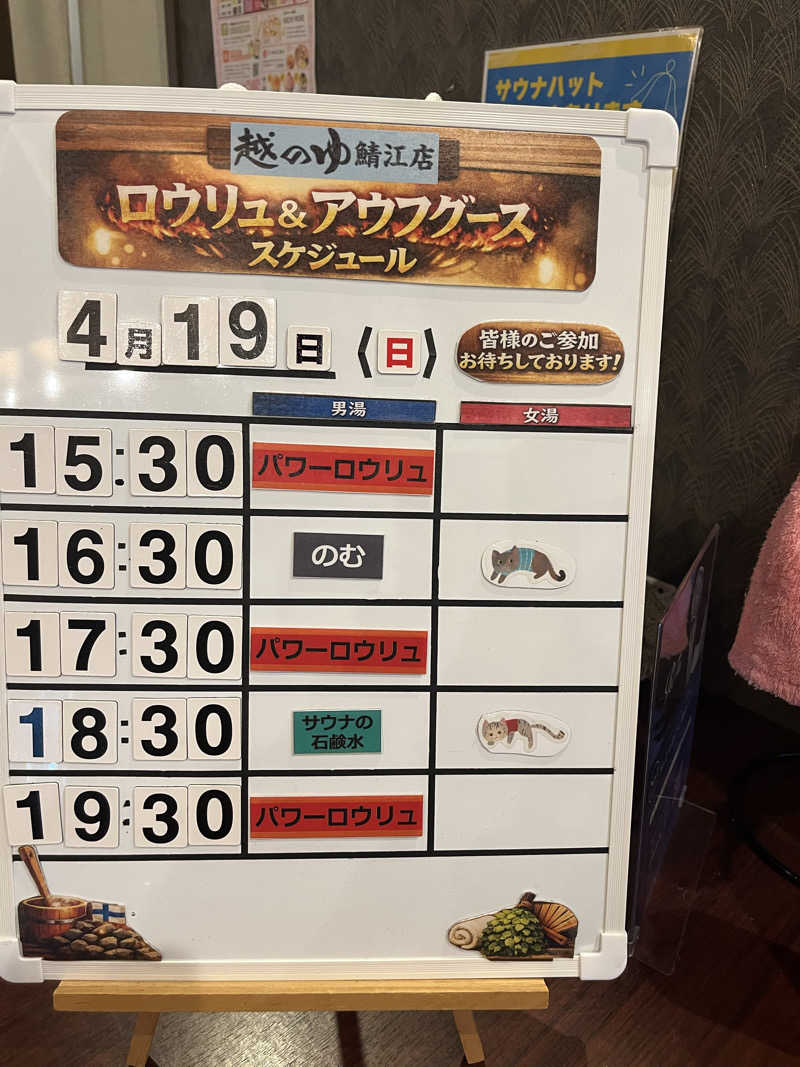 野人さんの越のゆ 鯖江店のサ活写真