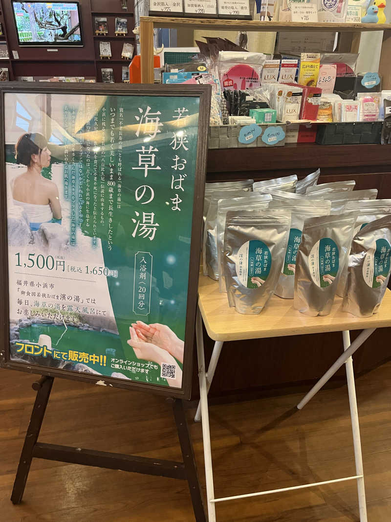野人さんの越のゆ 鯖江店のサ活写真
