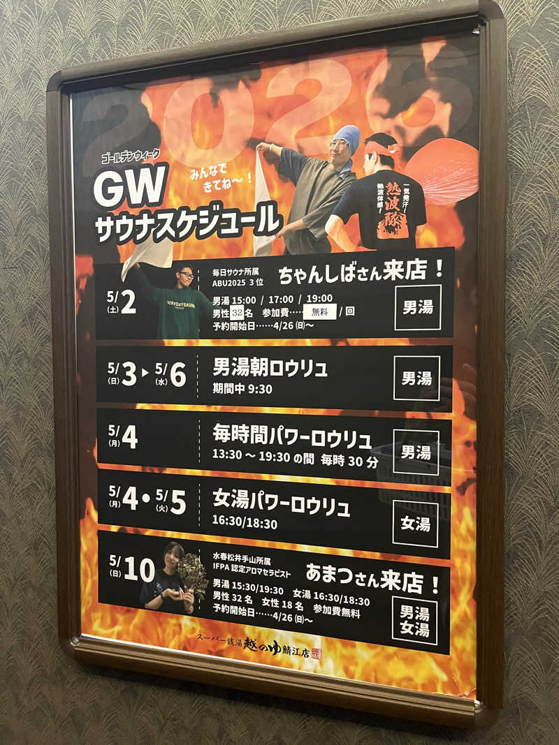 野人さんの越のゆ 鯖江店のサ活写真