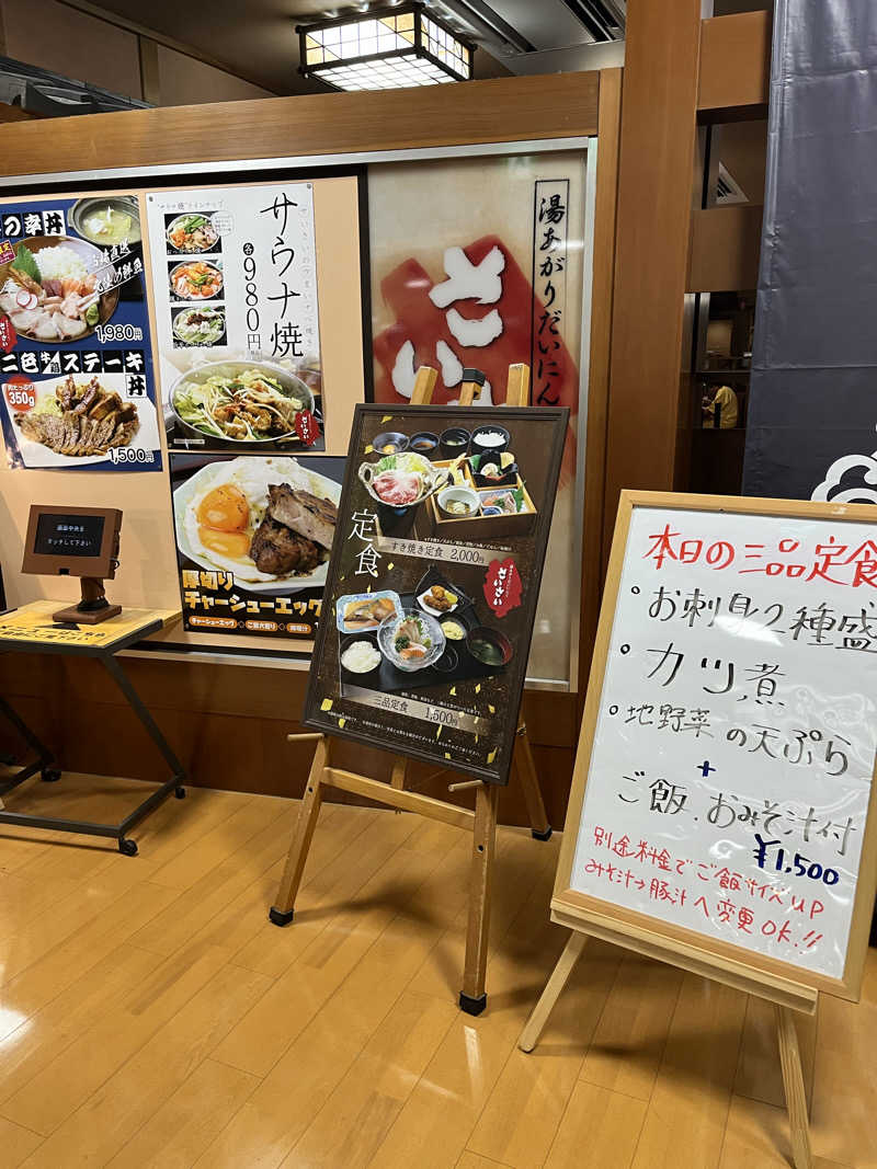 野人さんのゆけむり温泉 ゆ〜遊のサ活写真