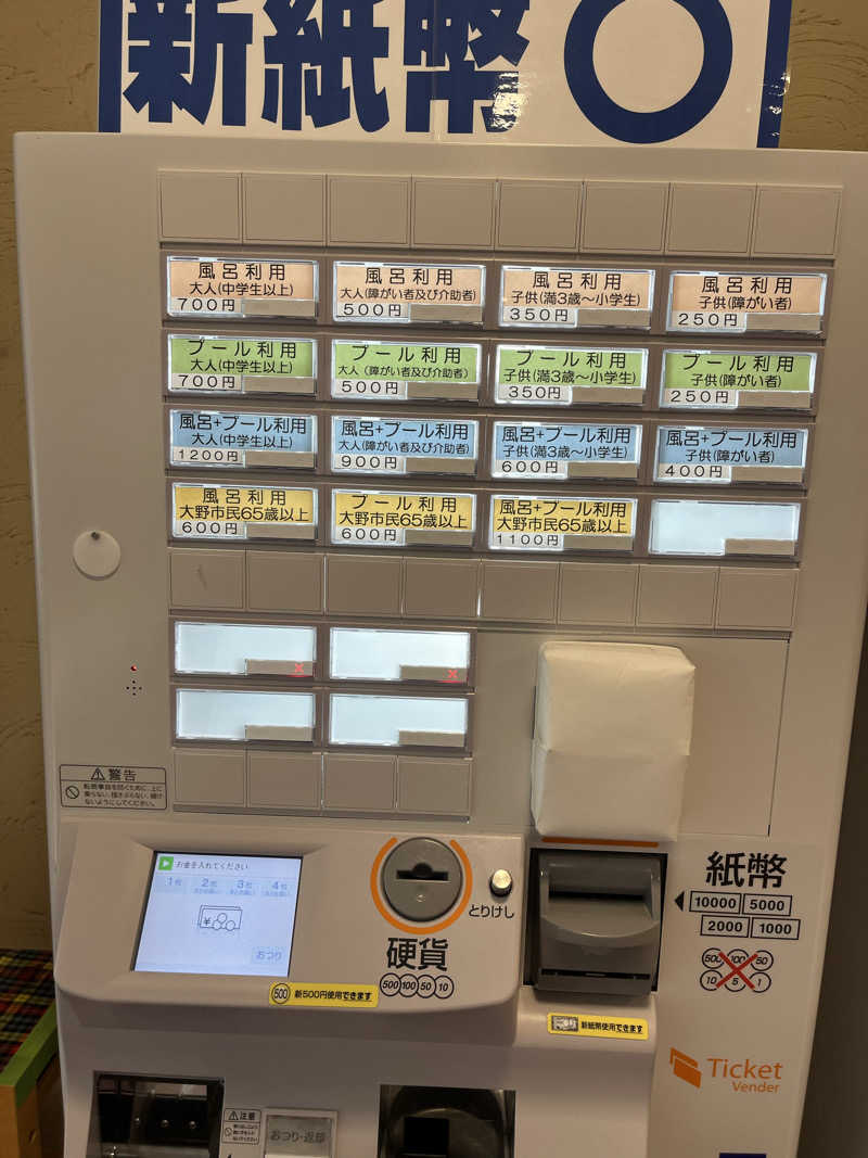 野人さんの大野市健康保養施設あっ宝んどのサ活写真