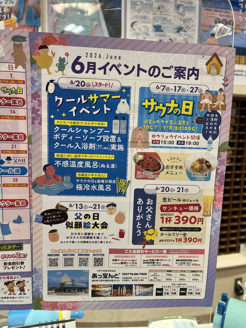 野人さんの大野市健康保養施設あっ宝んどのサ活写真