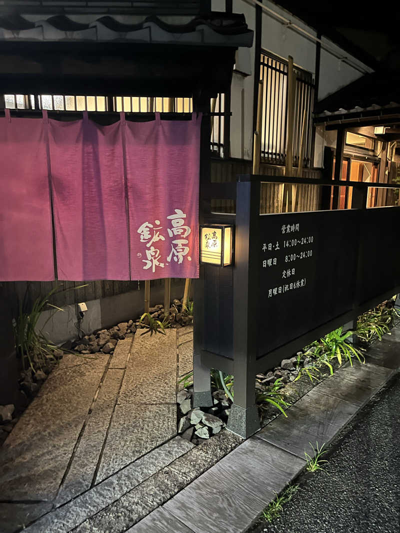 野人さんの高原鉱泉のサ活写真