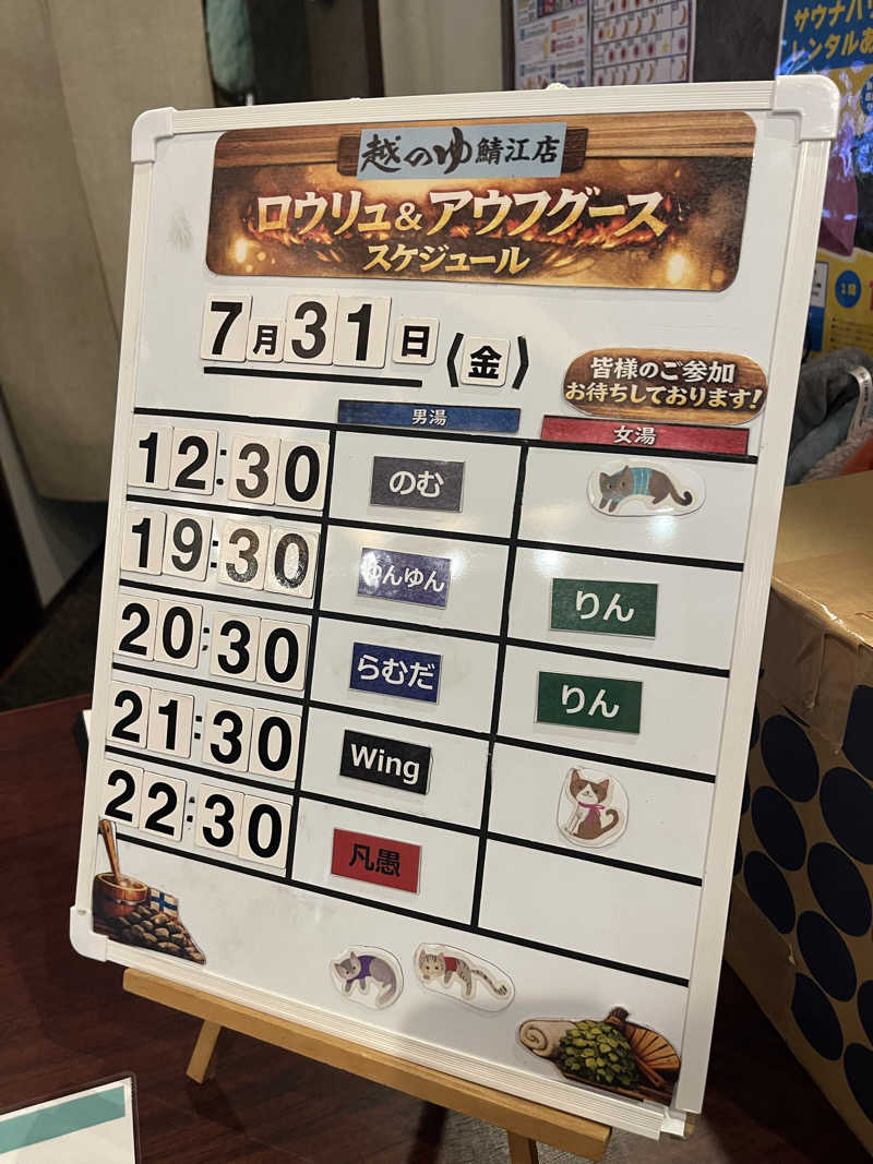野人さんの越のゆ 鯖江店のサ活写真