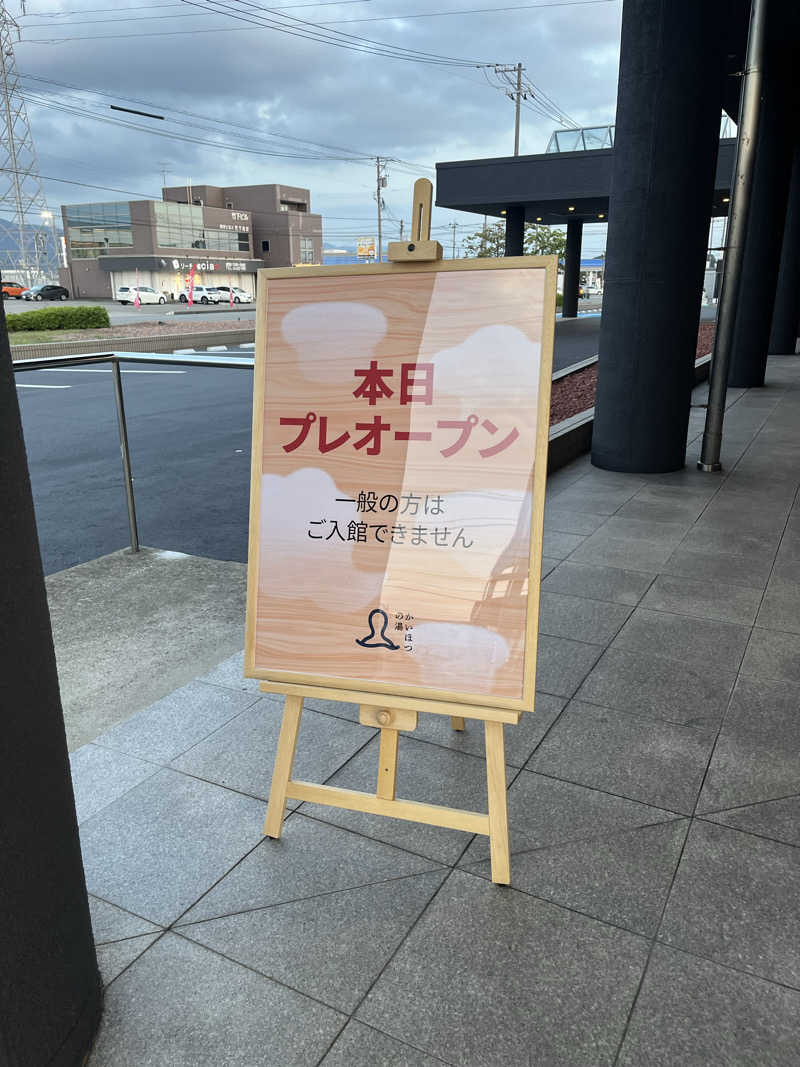 野人さんの越のゆ 鯖江店のサ活写真
