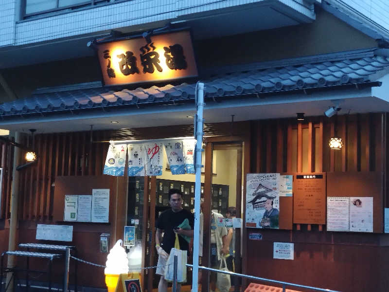まゆさんの三ノ輪 改栄湯のサ活写真