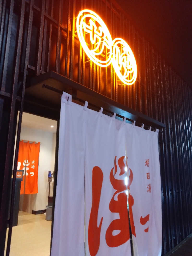 まゆさんの堀田湯のサ活写真