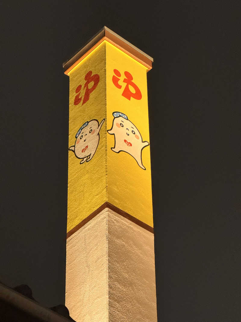 ひろりんさんの三ノ輪 改栄湯のサ活写真