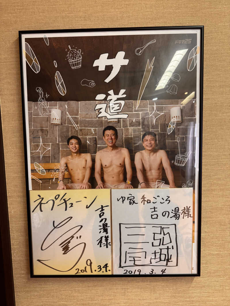 ひろりんさんのゆ家 和ごころ 吉の湯のサ活写真