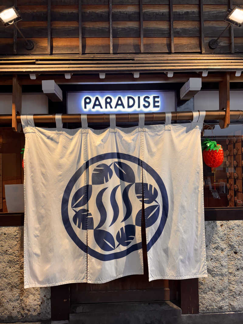 ひろりんさんのPARADISEのサ活写真