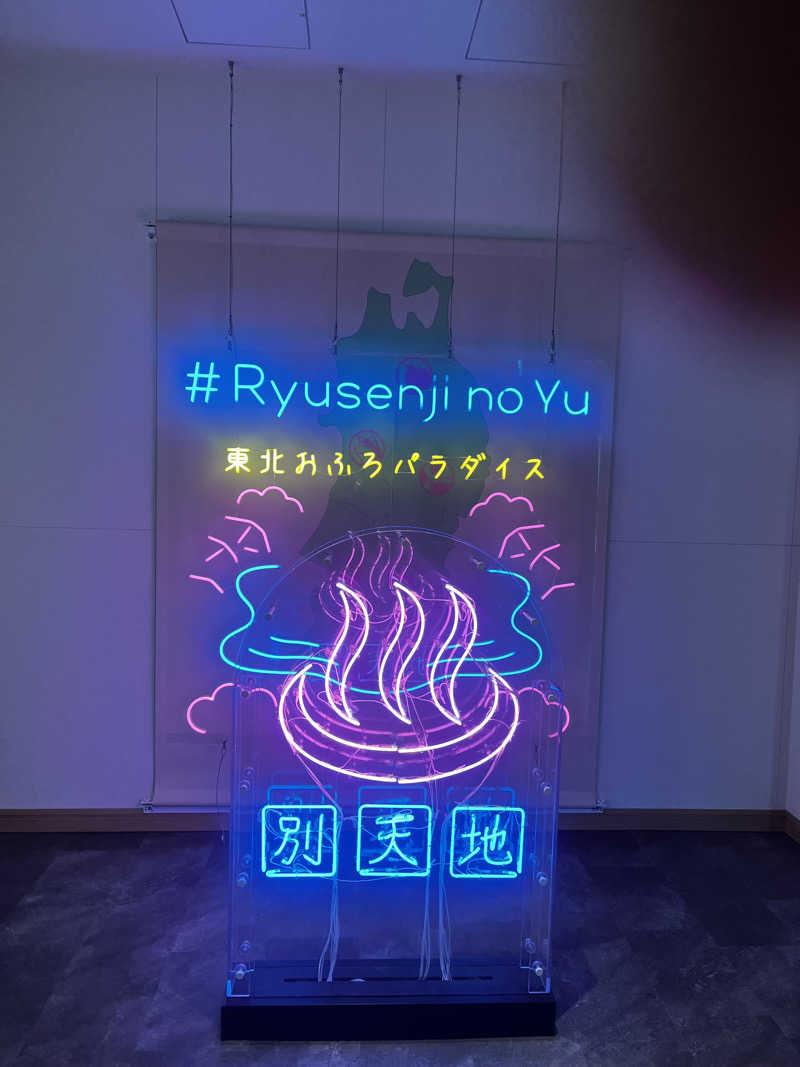 0629さんのスパメッツァ 仙台 竜泉寺の湯のサ活写真