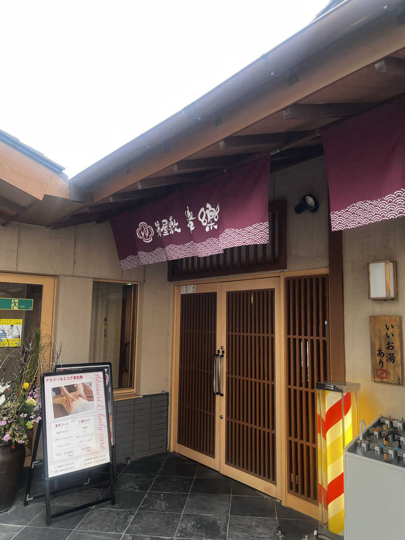 0629さんの湯屋敷孝楽のサ活写真