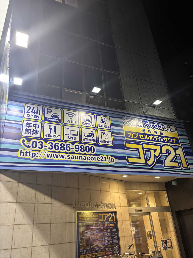 まーさんのサウナカプセルホテル コア21のサ活写真