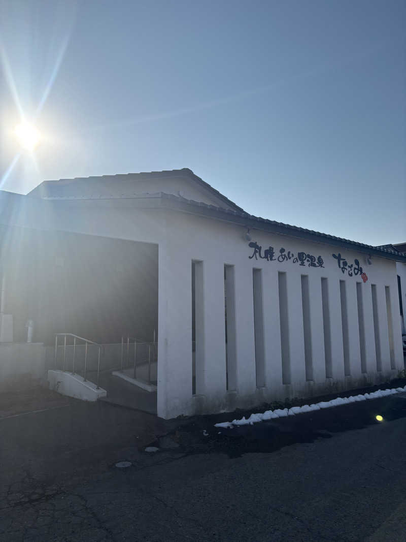まーさんの札幌あいの里温泉なごみのサ活写真