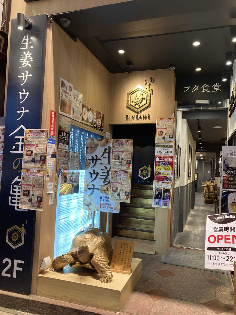 サウナパンツ研究所さんの生姜サウナ「金の亀」のサ活写真