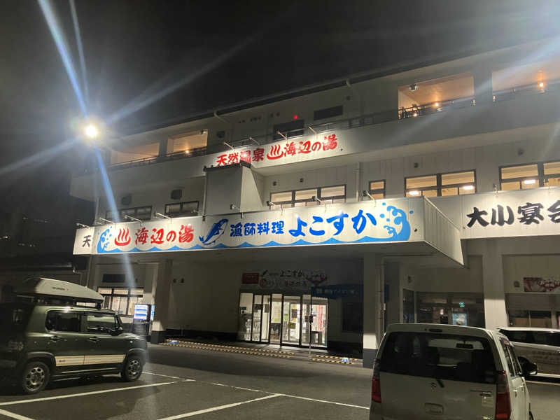 ヨコサウナーさんの海辺の湯 久里浜店のサ活写真