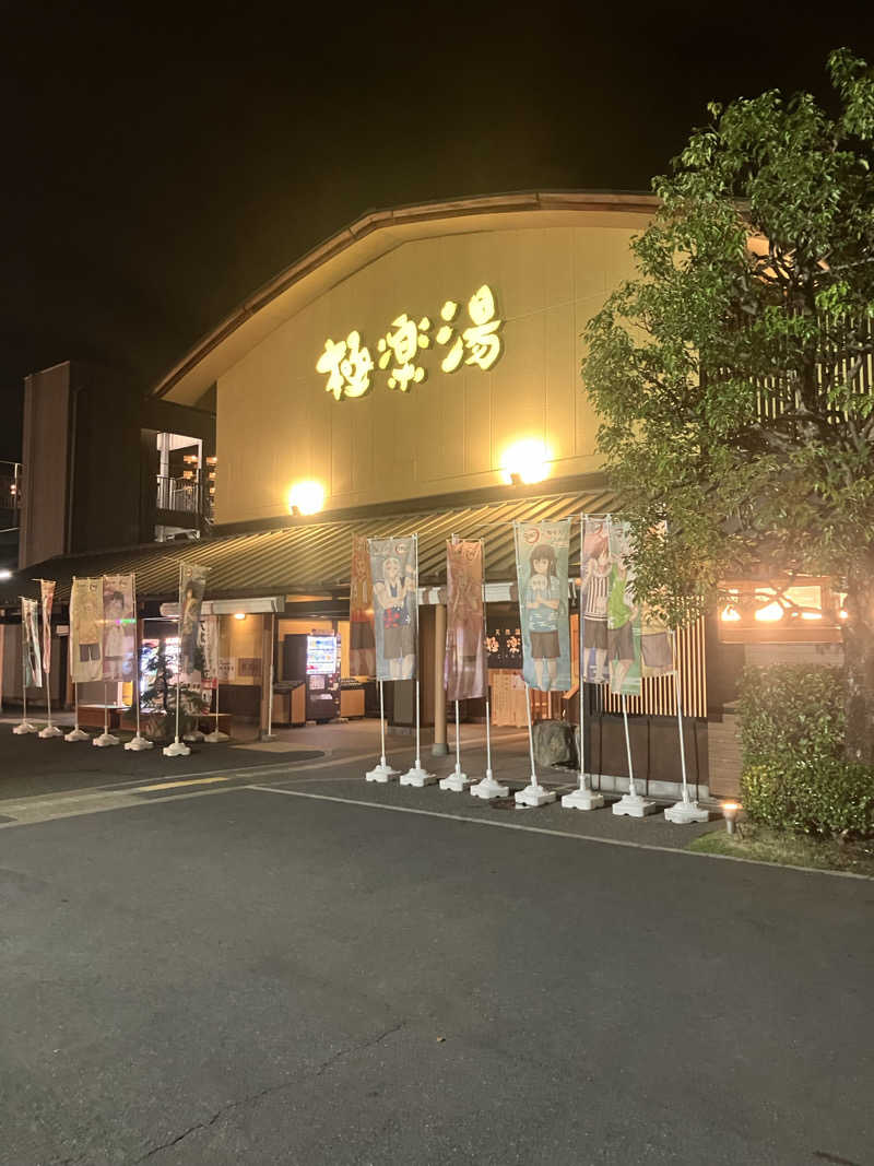 ヨコサウナーさんの極楽湯 和光店のサ活写真