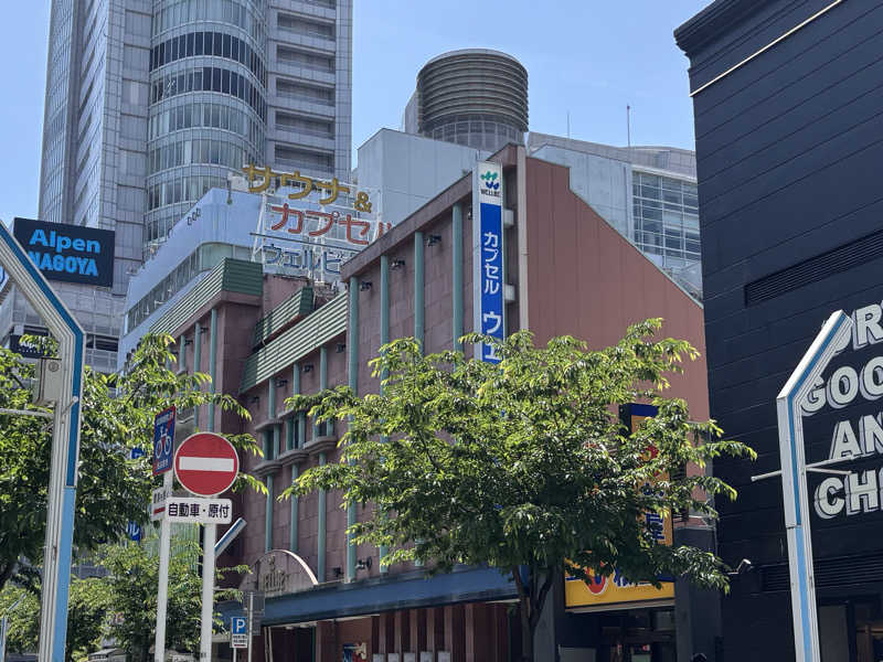 みさんのウェルビー栄のサ活写真