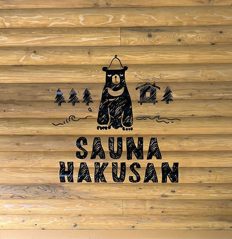 慶次さんのSAUNA HAKUSAN(サウナはくさん)のサ活写真