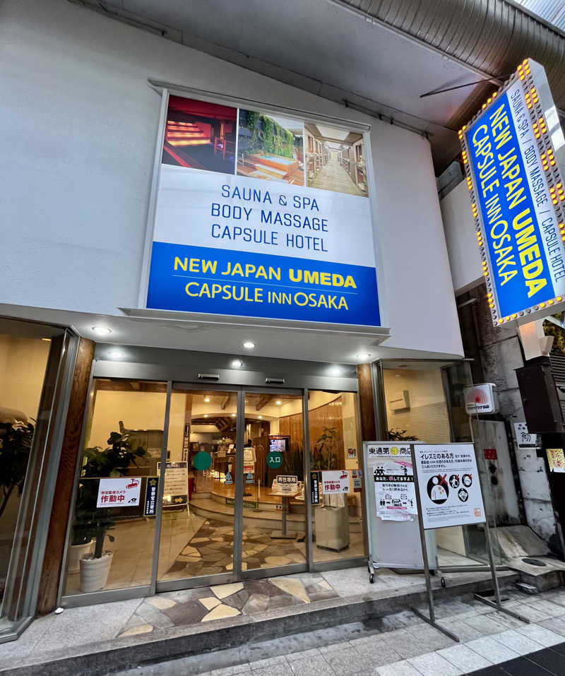 慶次さんのニュージャパン 梅田店(カプセルイン大阪)のサ活写真