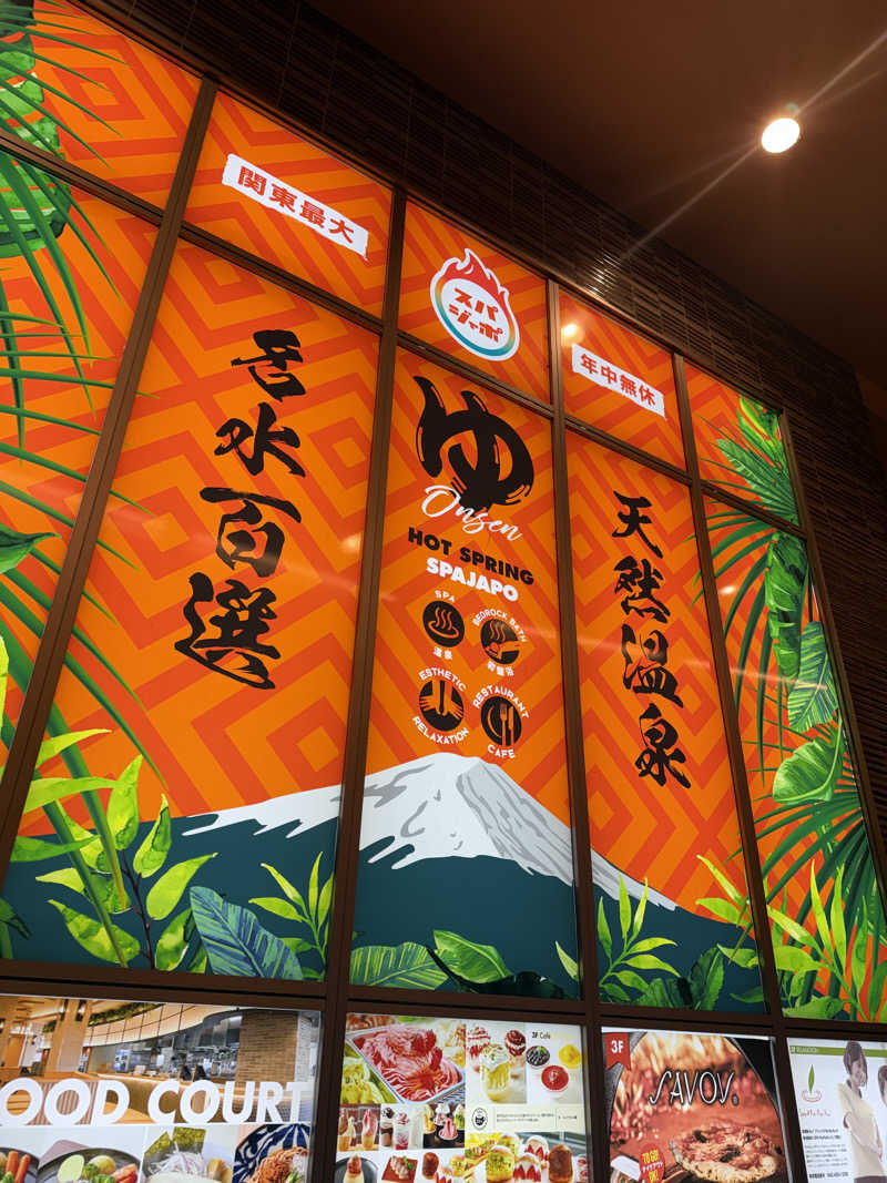 なごさんのスパジアムジャポンのサ活写真