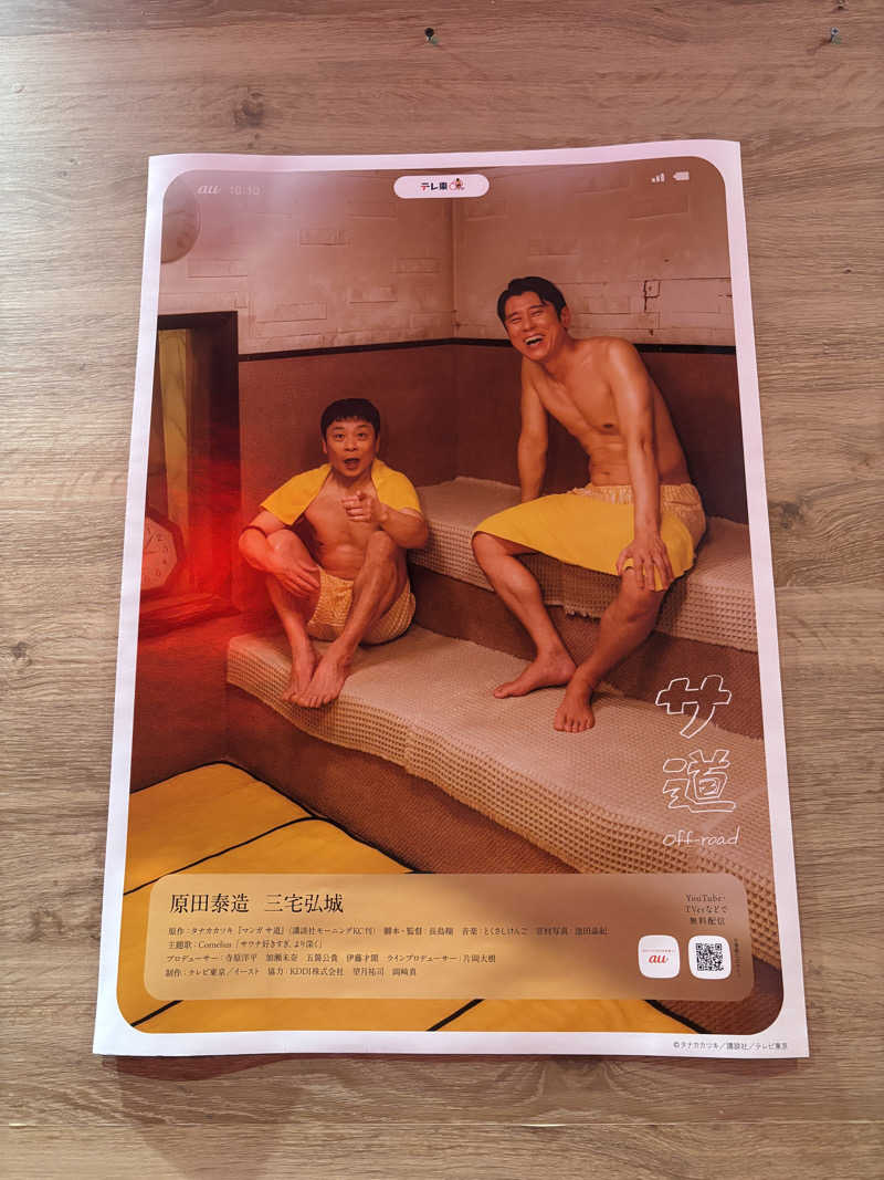 ゆりさんのサウナと天然温泉 湯らっくすのサ活写真