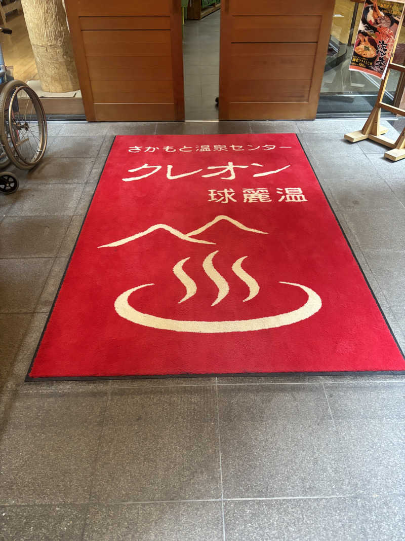 ゆりさんの坂本温泉センター クレオンのサ活写真