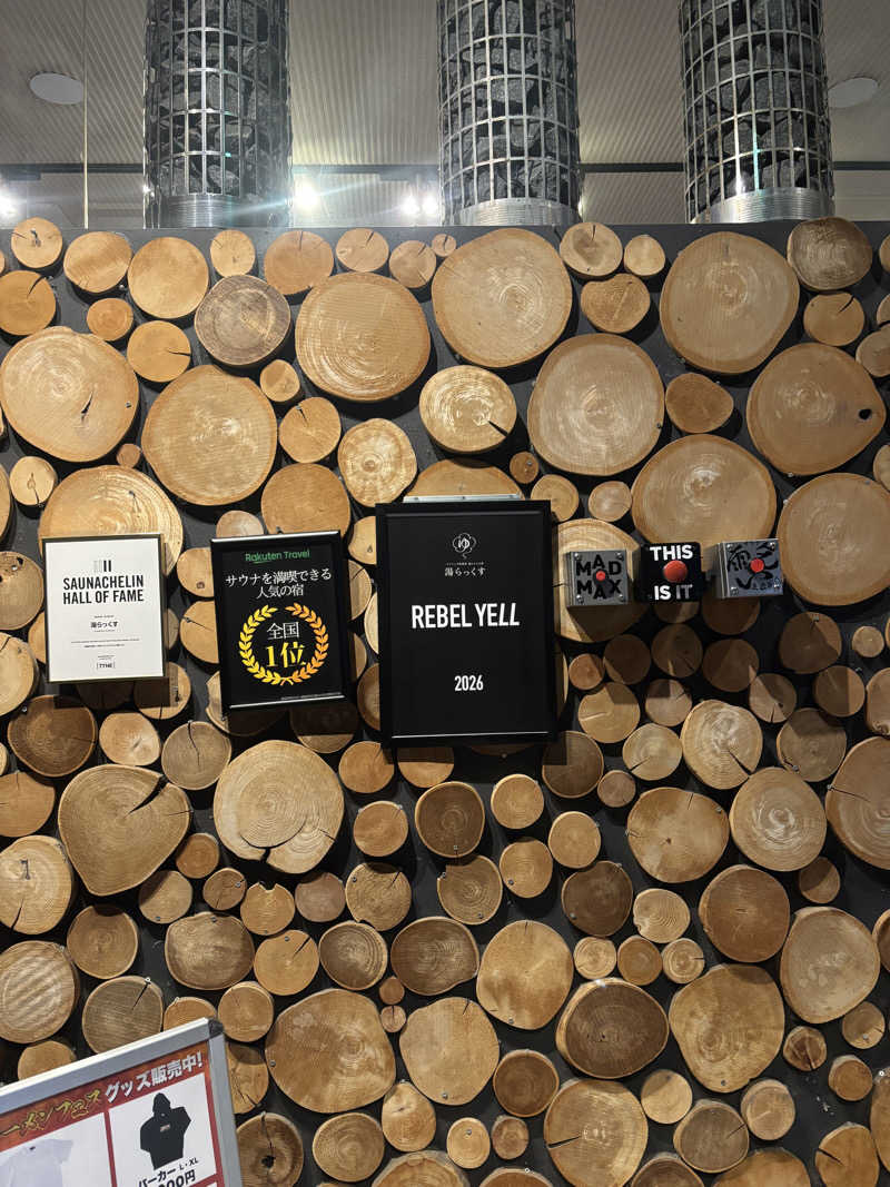 ゆりさんのサウナと天然温泉 湯らっくすのサ活写真