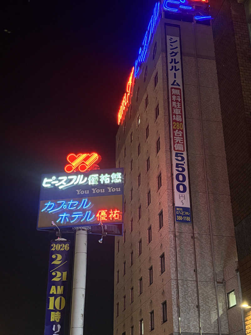 ゆりさんのピースフル優祐悠のサ活写真