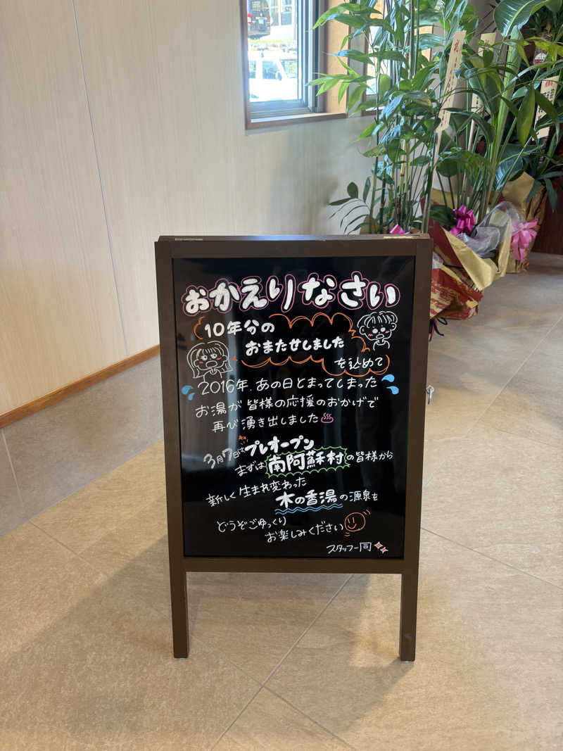 ゆりさんの木の香湯のサ活写真