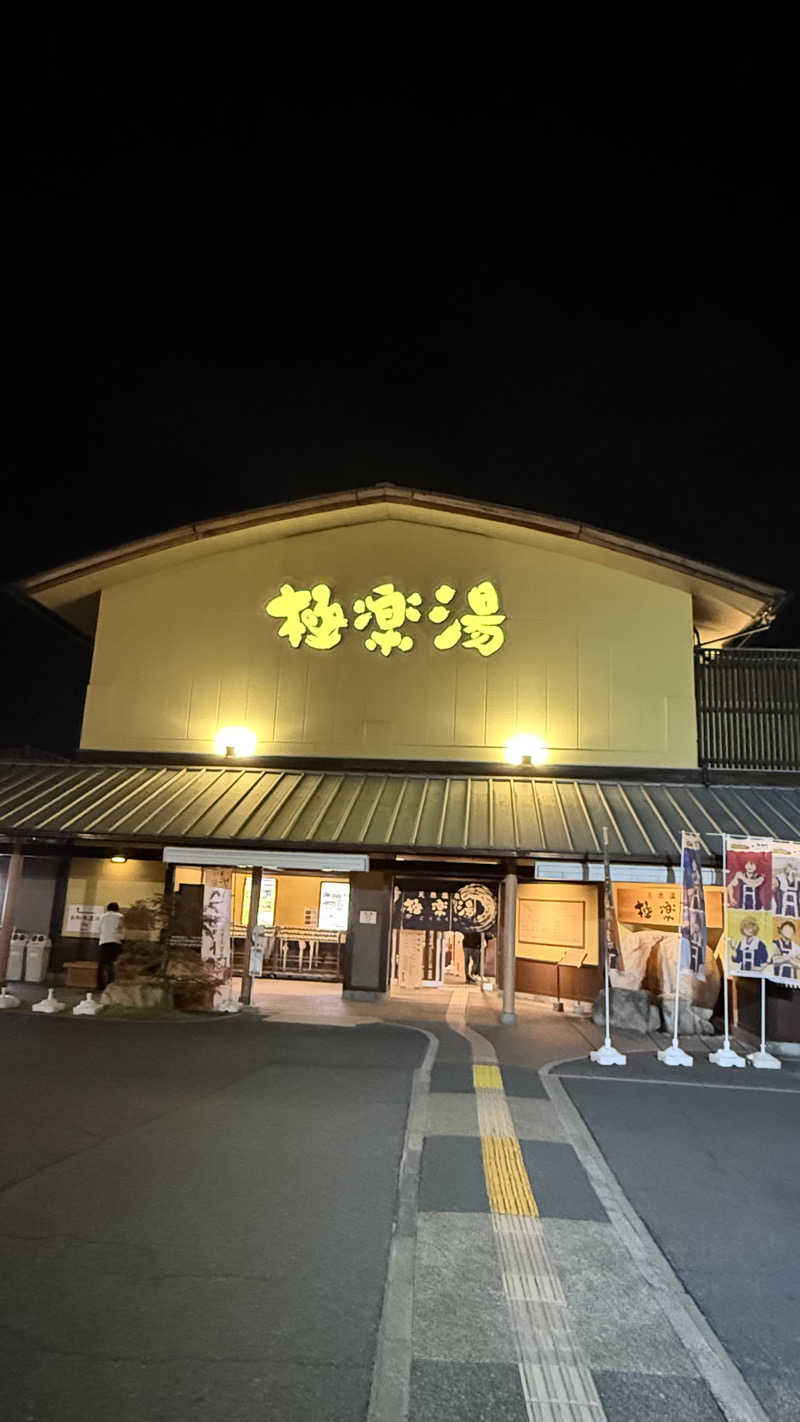 naruruさんの極楽湯 和光店のサ活写真