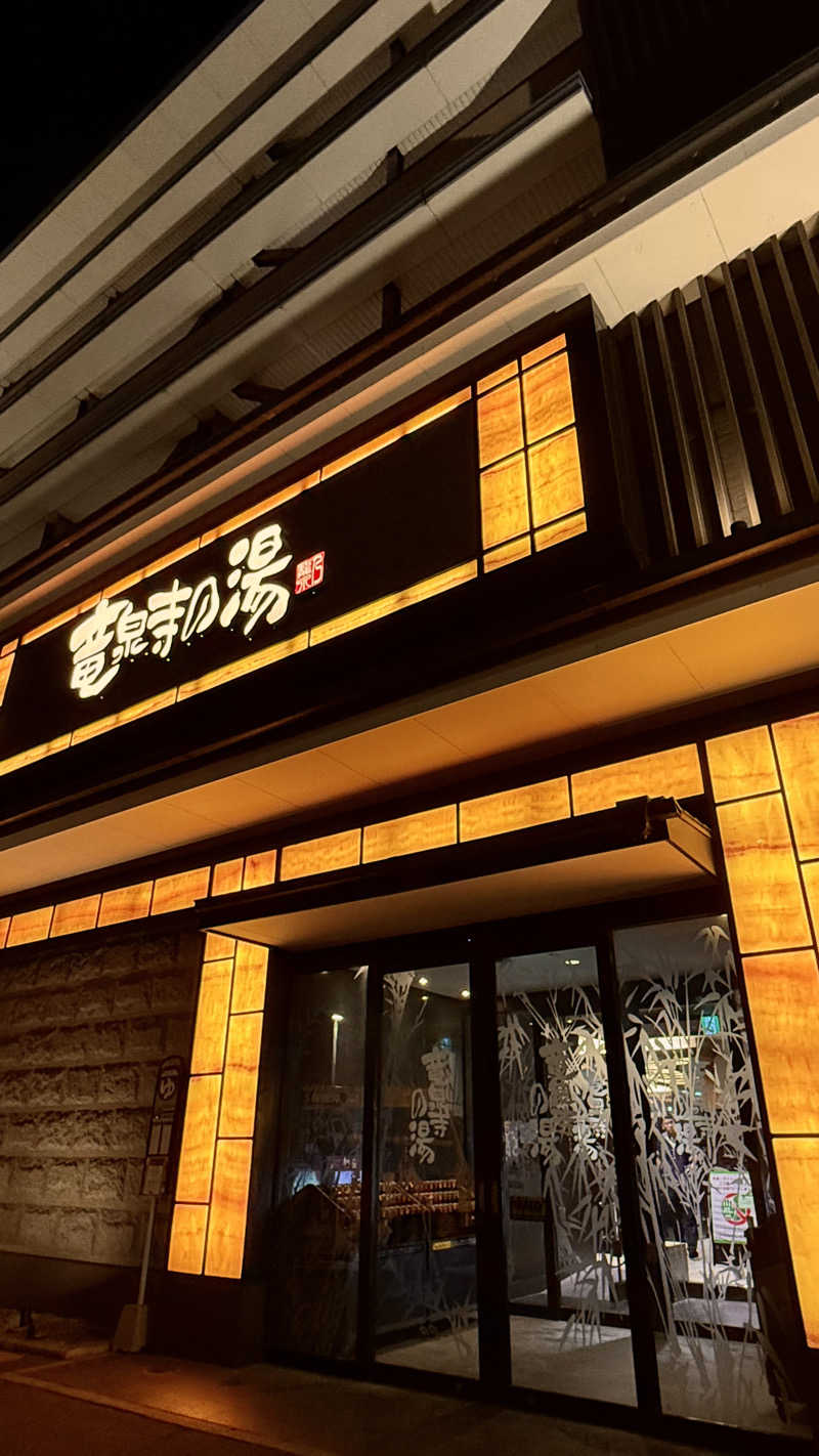 naruruさんの竜泉寺の湯 草加谷塚店のサ活写真