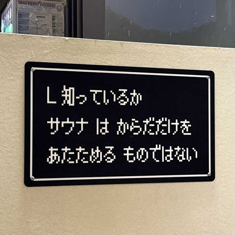 naruruさんのさぷらすのサ活写真