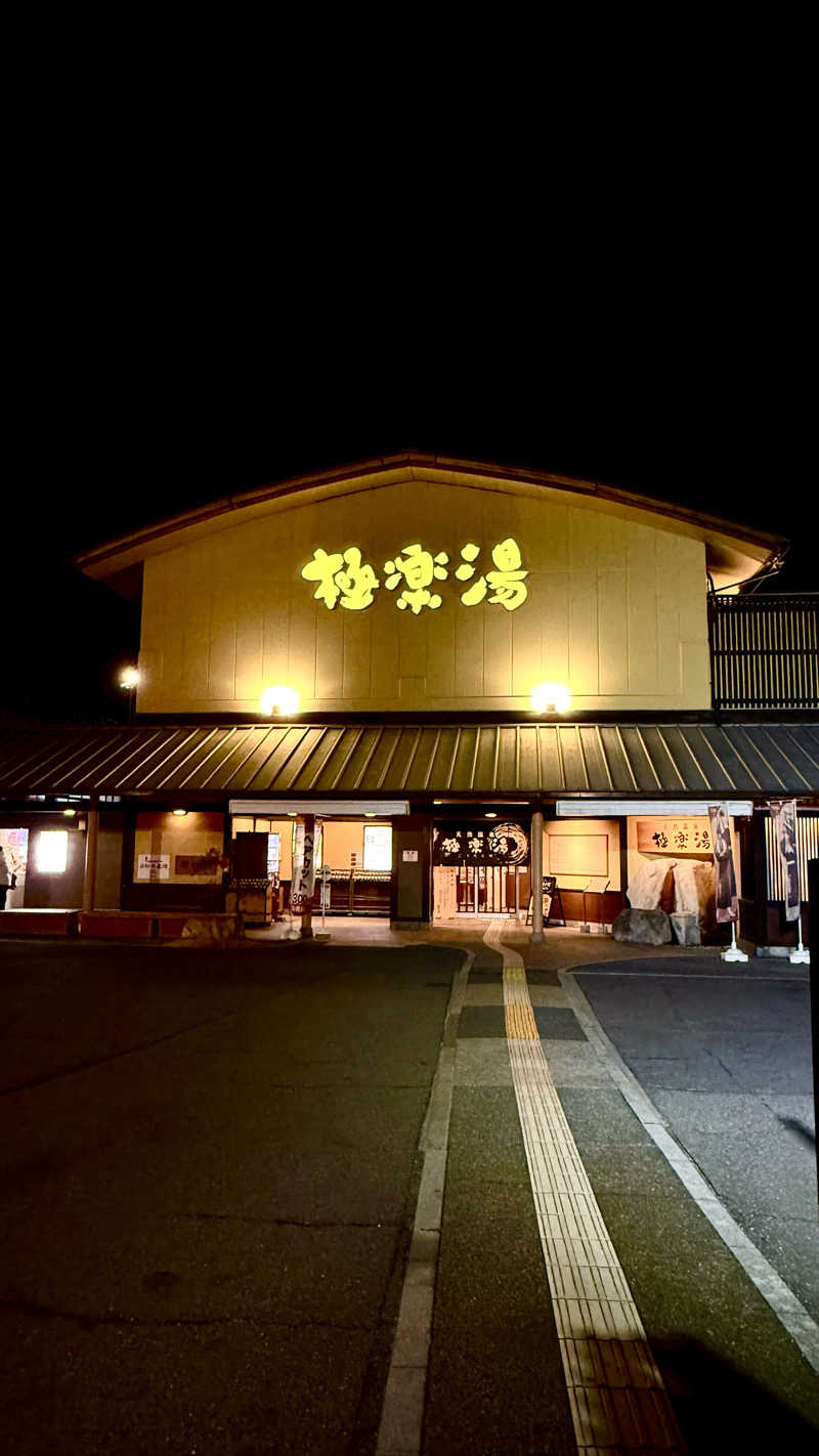 naruruさんの極楽湯 和光店のサ活写真
