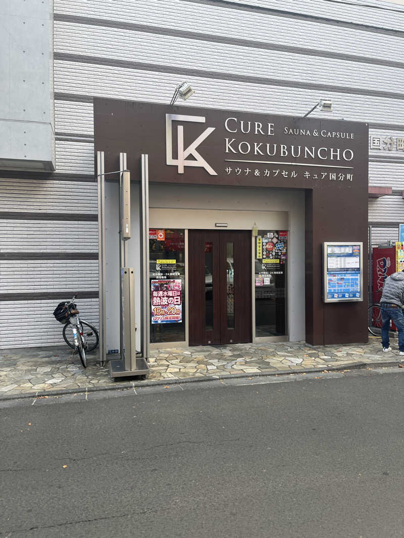 やっこさんさんのサウナ&カプセル キュア国分町のサ活写真