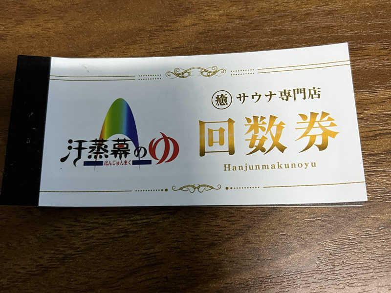 汗蒸幕のゆ[仙台市]のサ活（サウナ記録・口コミ感想）一覧 - サウナ 
