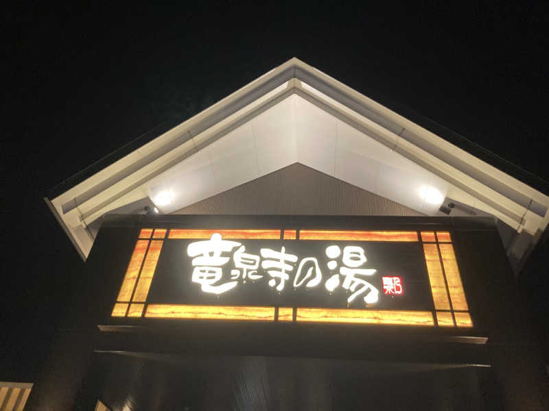 かきくけこさんの天空SPA HILLS 竜泉寺の湯 名古屋守山本店のサ活写真