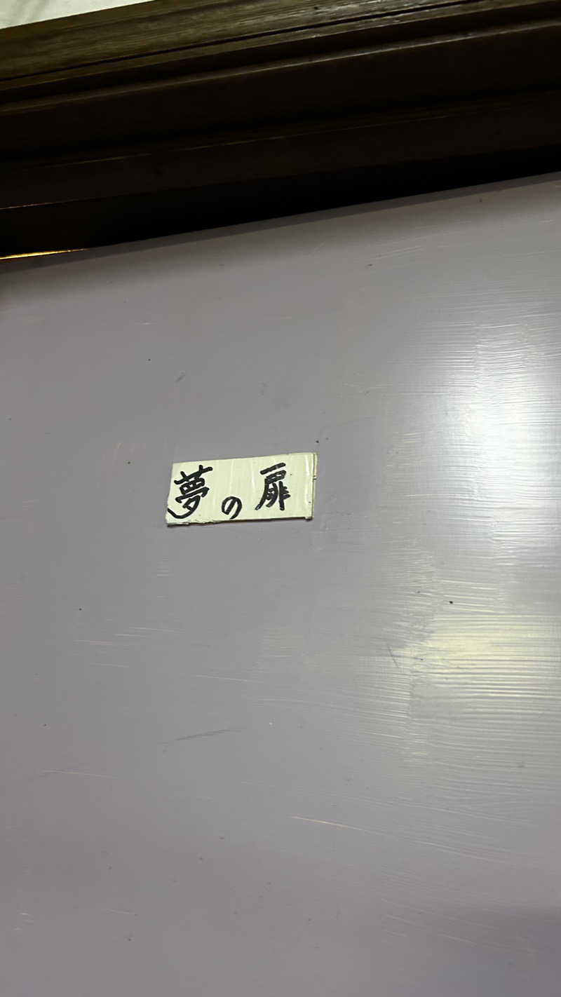 5くんさんの湯めみの丘のサ活写真