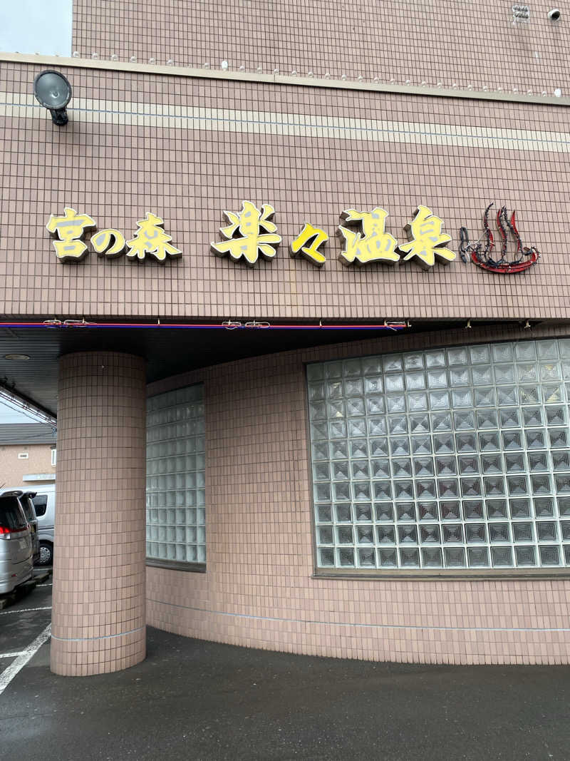 ゆーすけさんの楽々温泉のサ活写真