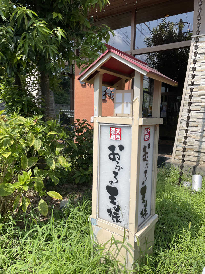 紫さんのおふろの王様 花小金井店のサ活写真