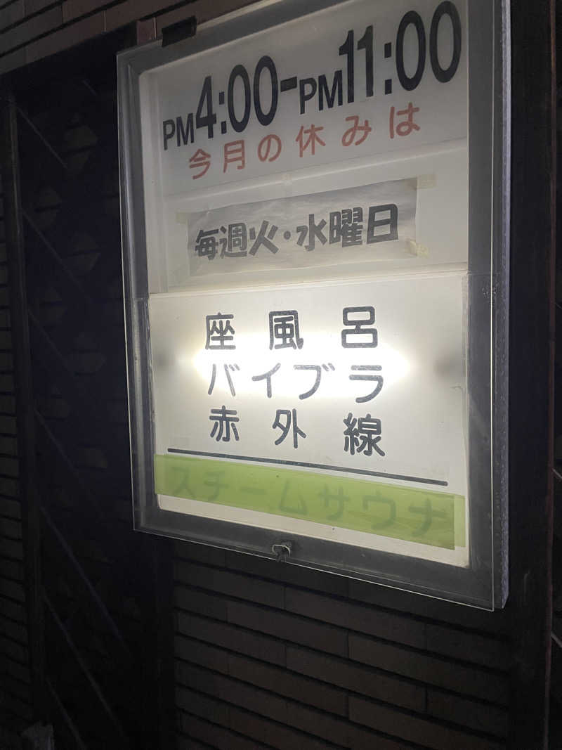 紫さんの大黒湯のサ活写真