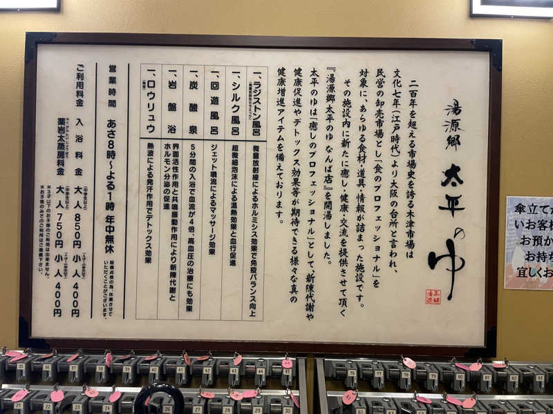 紫さんの湯源郷 太平のゆ なんば店のサ活写真