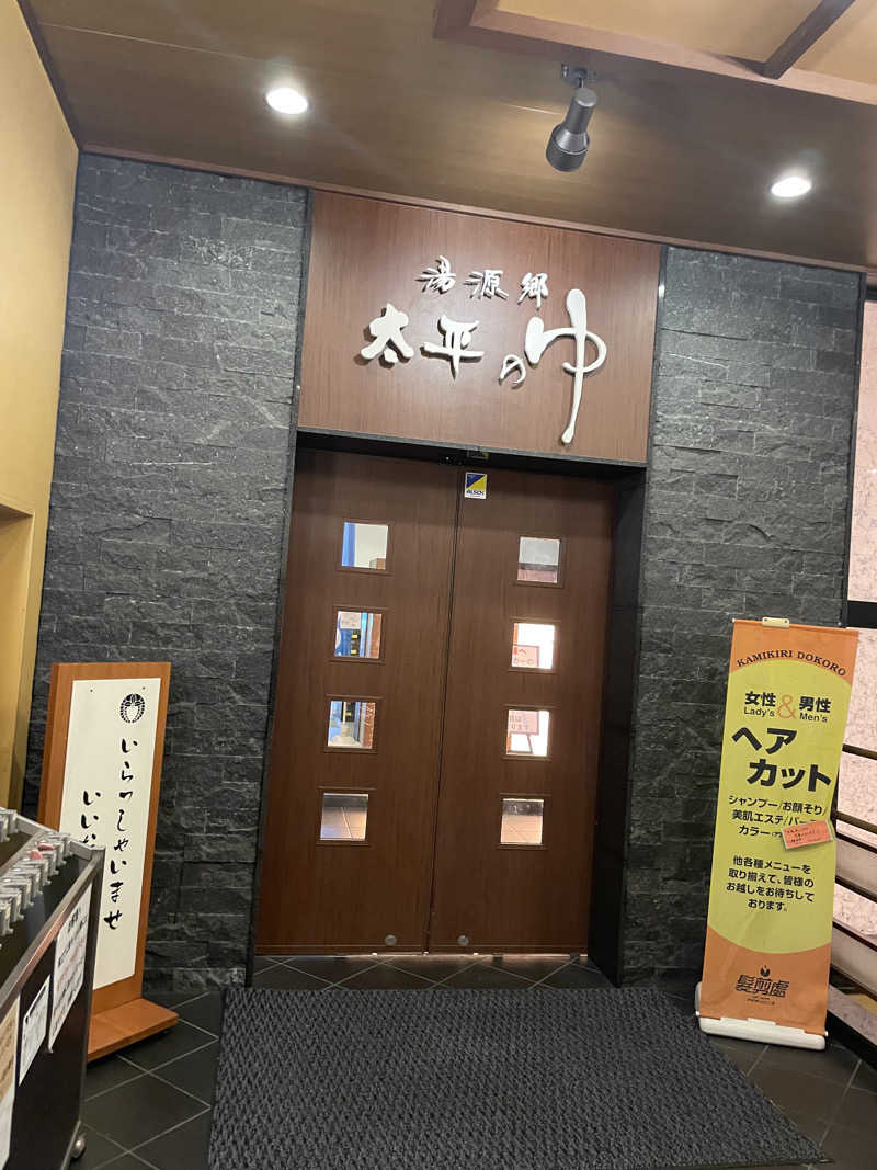 紫さんの湯源郷 太平のゆ なんば店のサ活写真