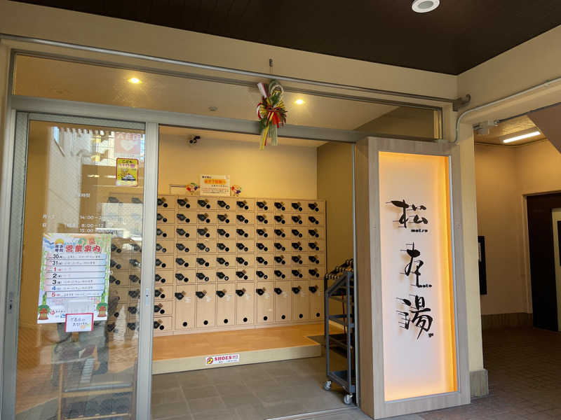 紫さんの松本湯のサ活写真